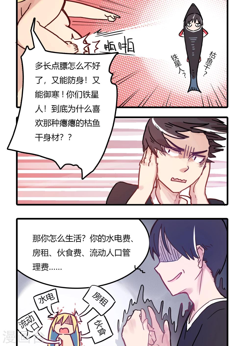 第3话 我已经是一条废鱼了！-第3话