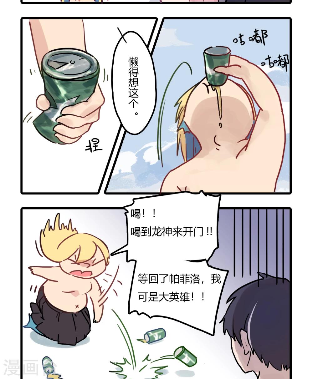第3话 我已经是一条废鱼了！-第3话