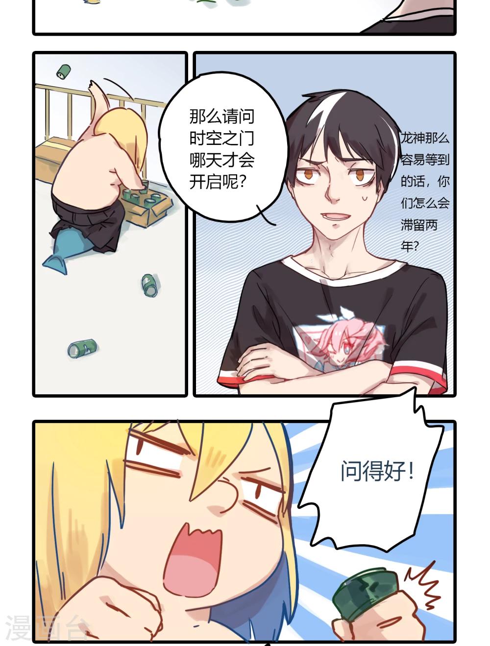 第3话 我已经是一条废鱼了！-第3话