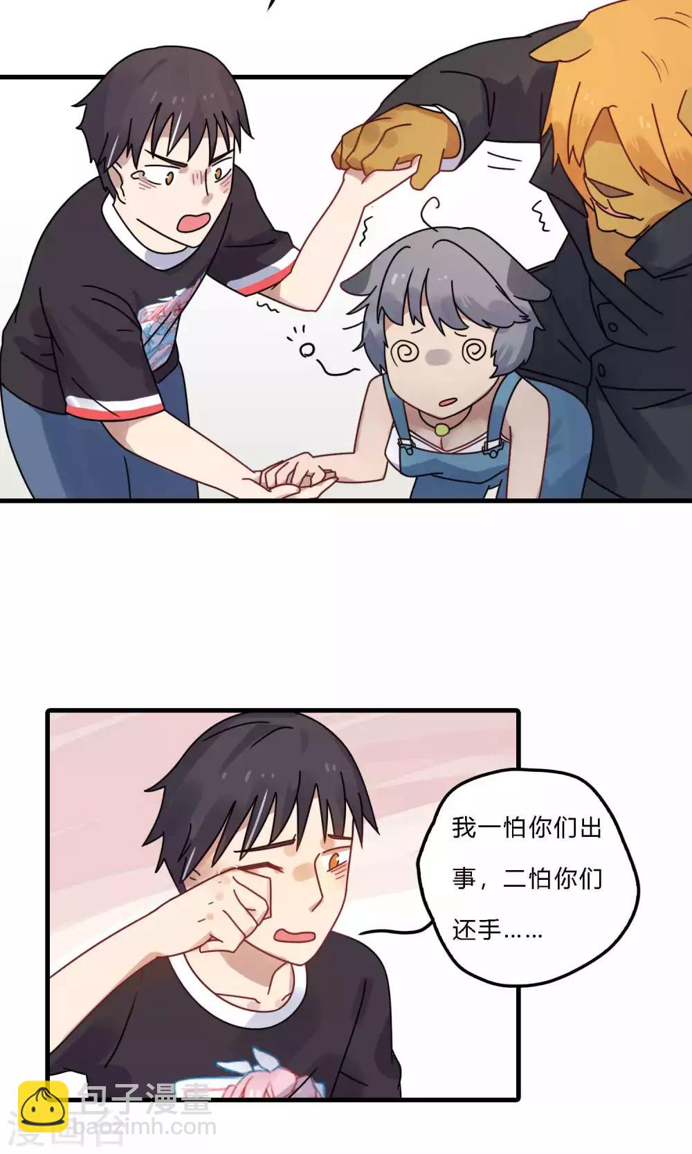 第31话 震惊！飞龙对她做了什么？-第31话