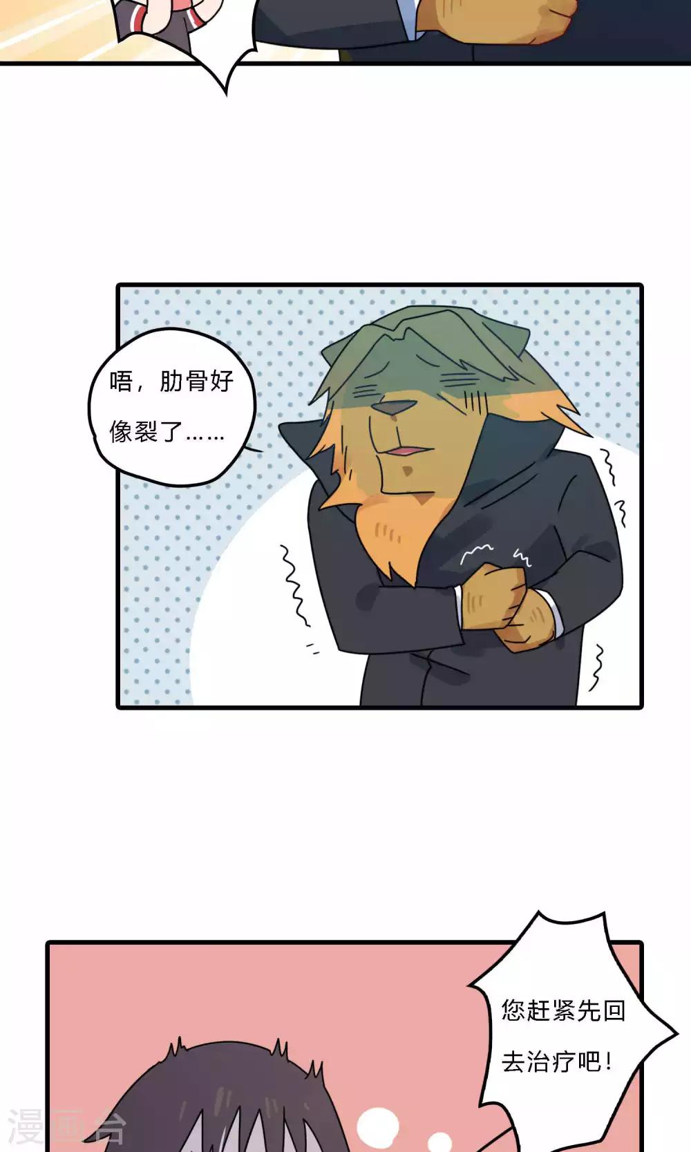 第31话 震惊！飞龙对她做了什么？-第31话