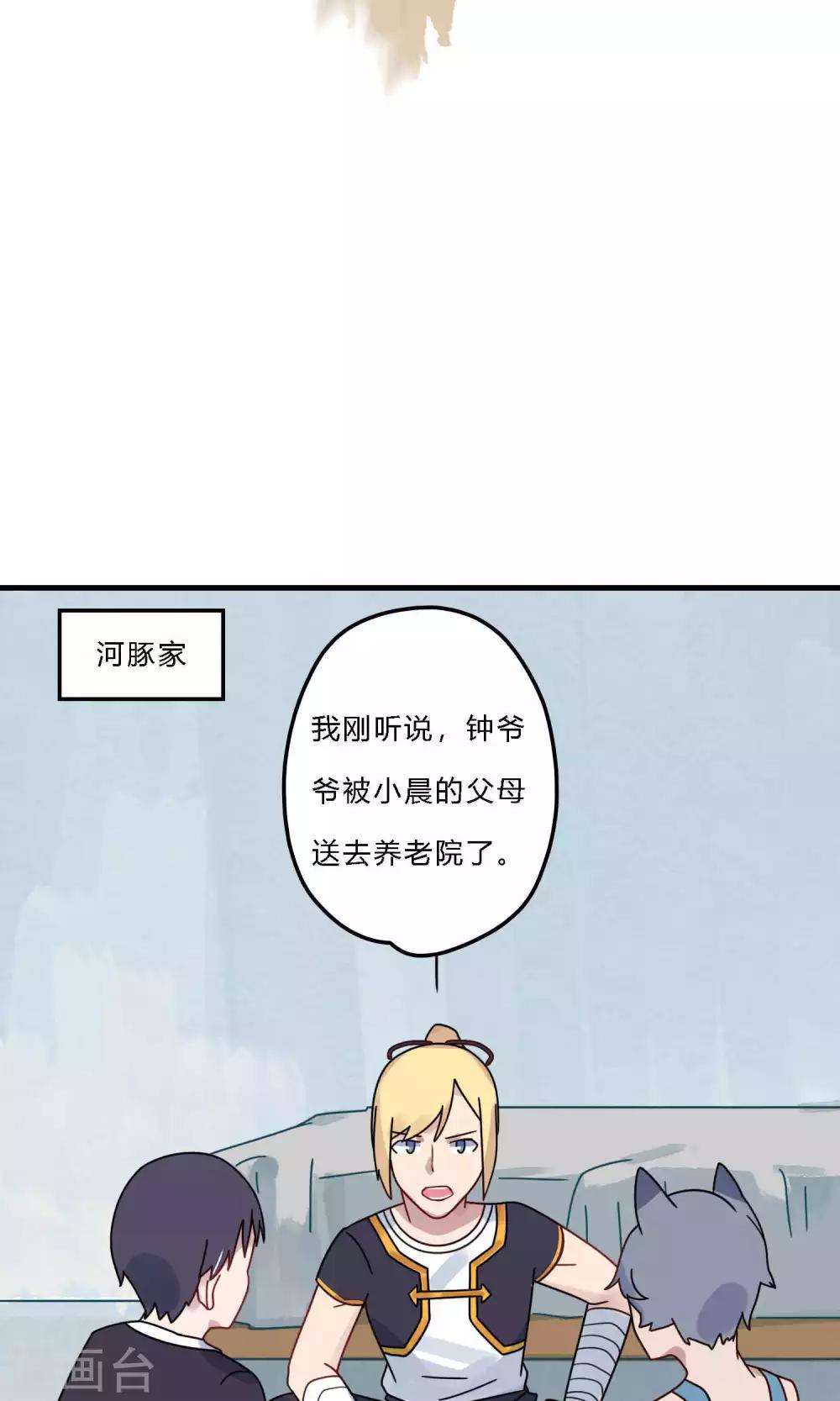 第31话 震惊！飞龙对她做了什么？-第31话