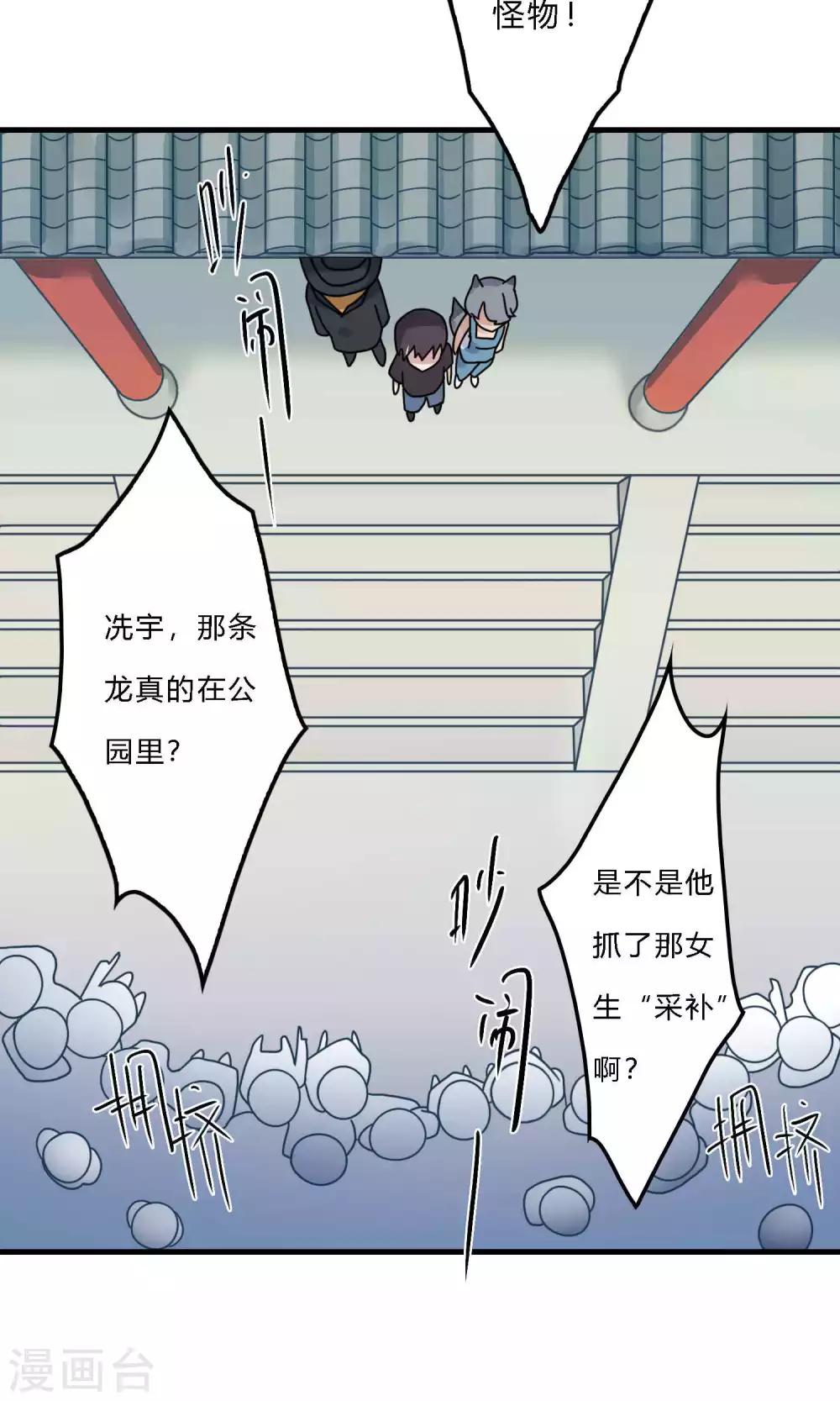 第31话 震惊！飞龙对她做了什么？-第31话