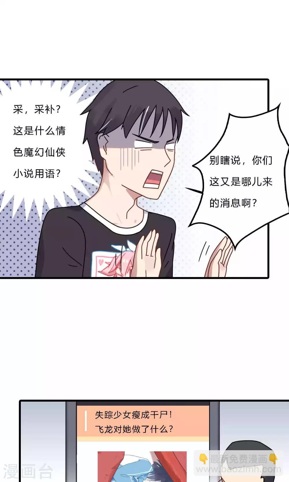 第31话 震惊！飞龙对她做了什么？-第31话