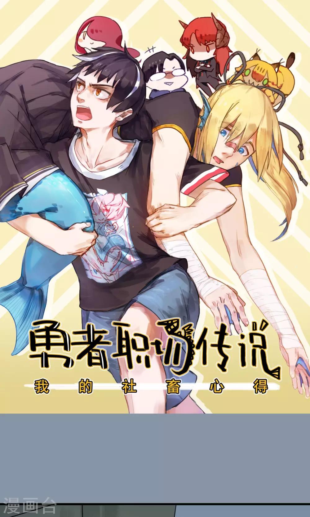 第35话 不要过来！-第35话