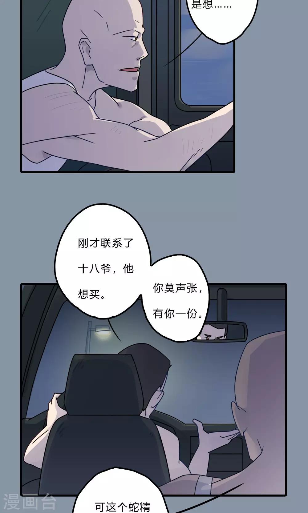 第35话 不要过来！-第35话