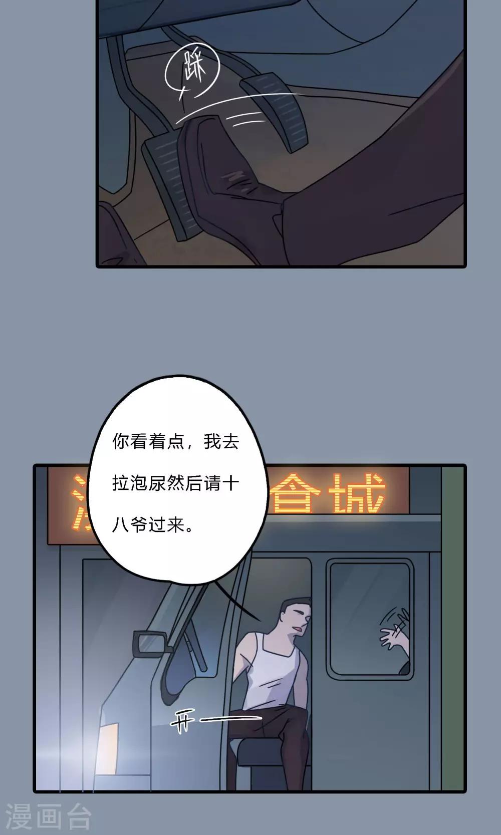 第35话 不要过来！-第35话