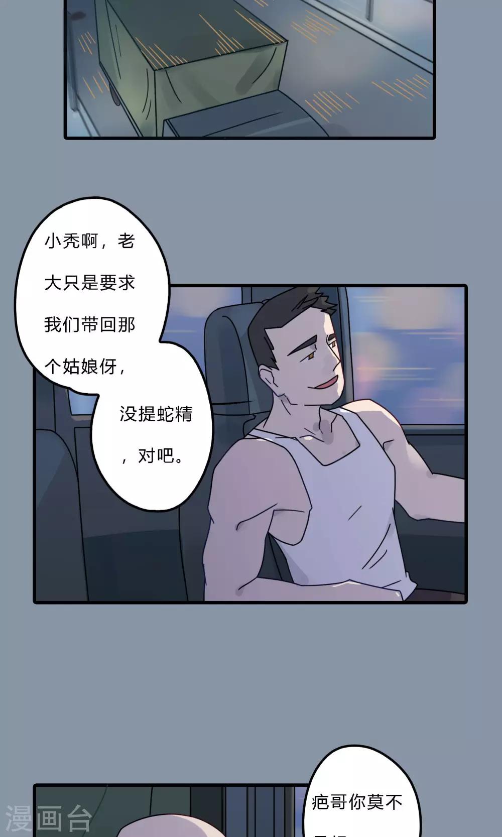 第35话 不要过来！-第35话