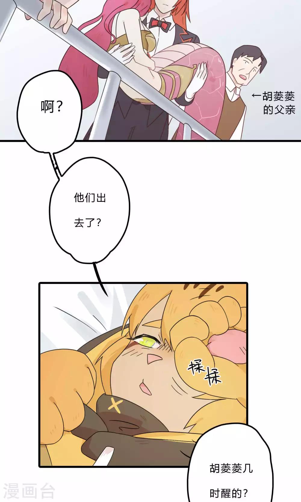 第37话 先管管你自己吧！-第37话