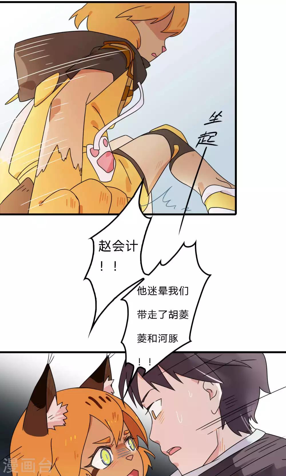 第37话 先管管你自己吧！-第37话
