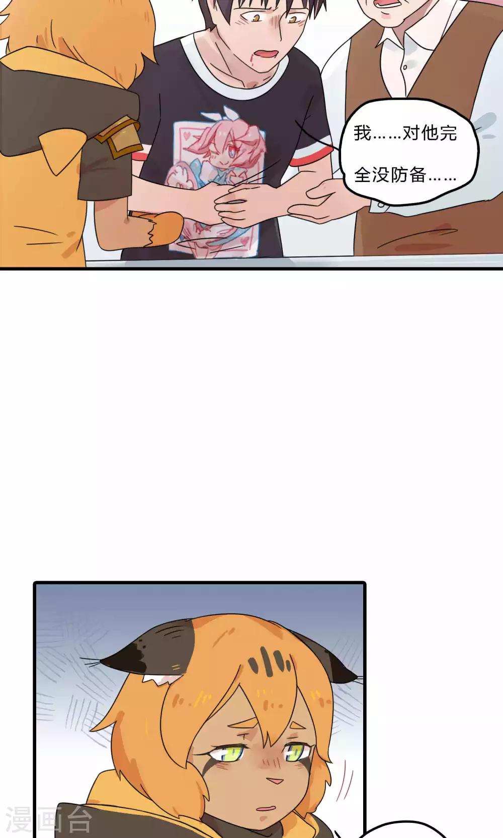 第37话 先管管你自己吧！-第37话