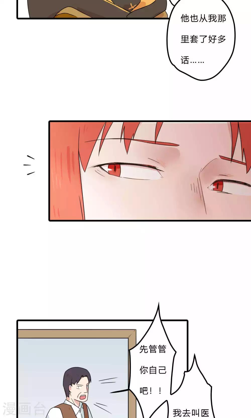 第37话 先管管你自己吧！-第37话