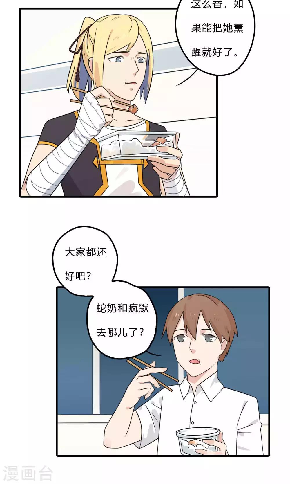 第37话 先管管你自己吧！-第37话