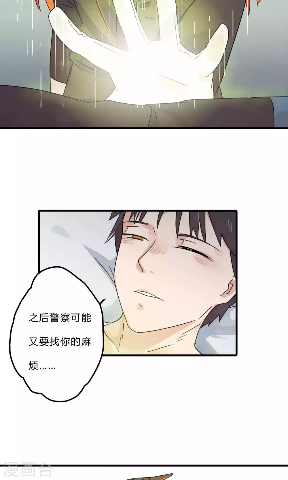 第37话 先管管你自己吧！-第37话