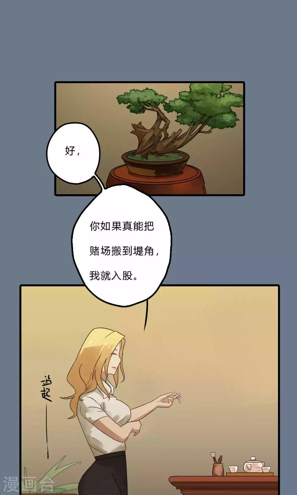 最终话 招商引资-第39话