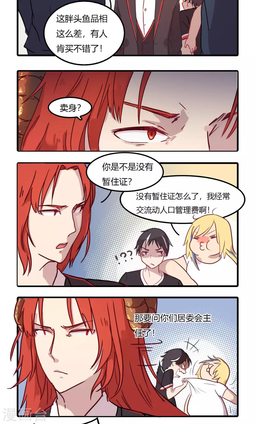 第5话 为了流动人口管理费！-第5话