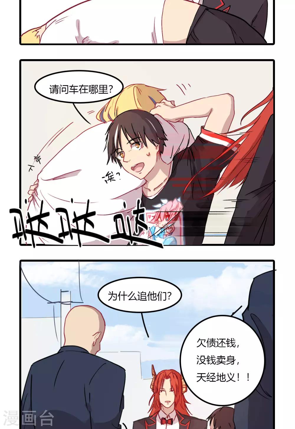 第5话 为了流动人口管理费！-第5话
