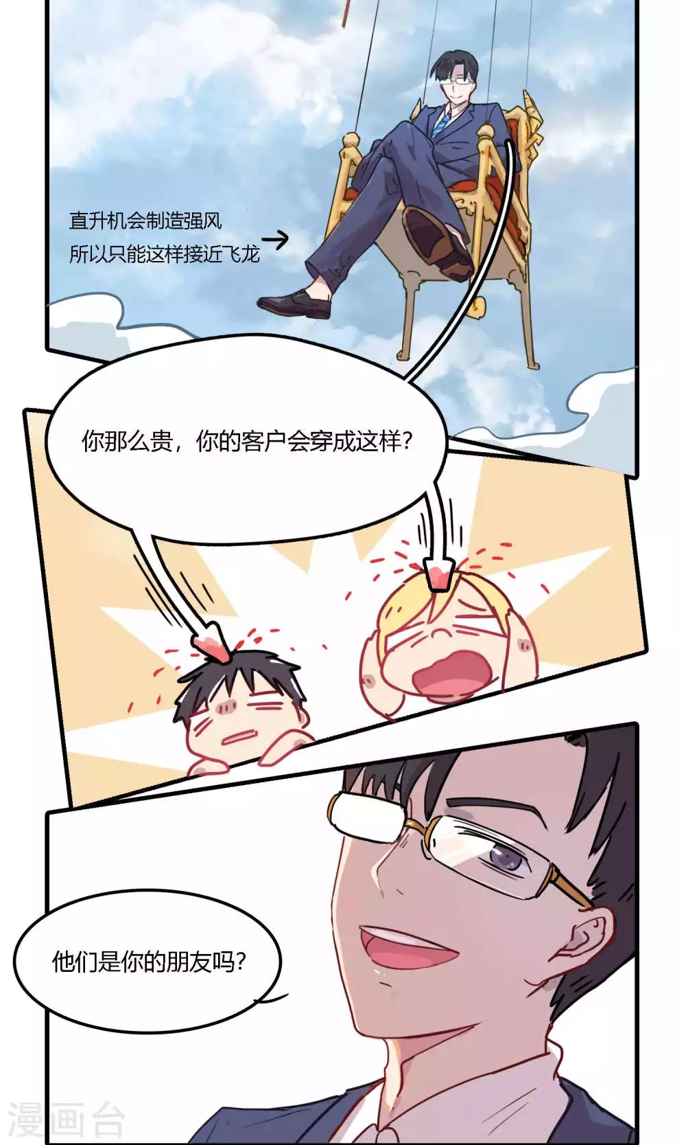 第7话 我没你这种朋友-第7话