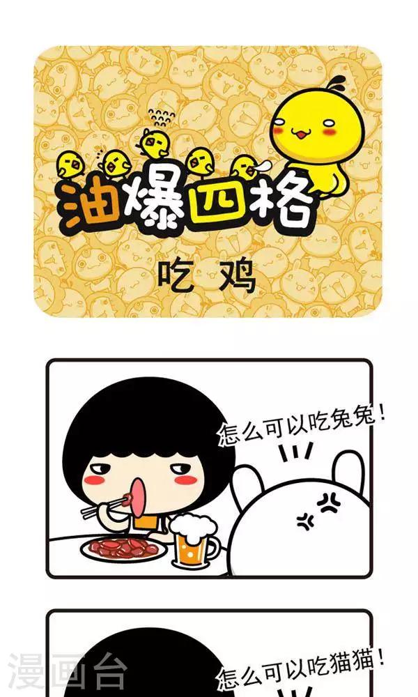 第11话 吃鸡-第11话
