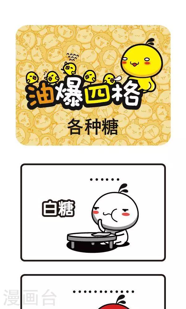 第19话 各种糖-第19话