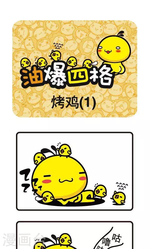 第25话 烤鸡1-第25话