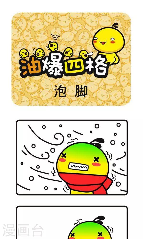 第33话 泡脚-第33话