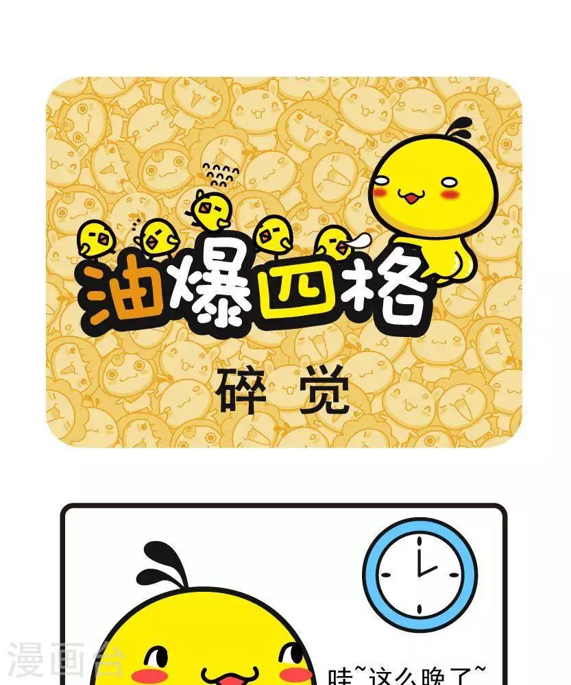 第41话 碎觉-第41话