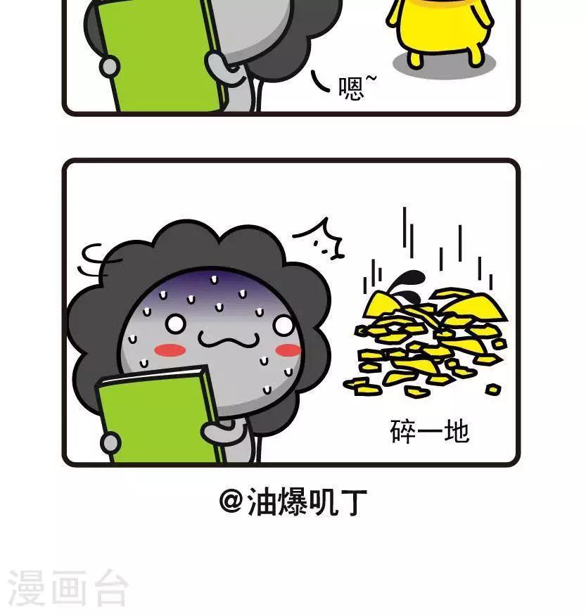第41话 碎觉-第41话