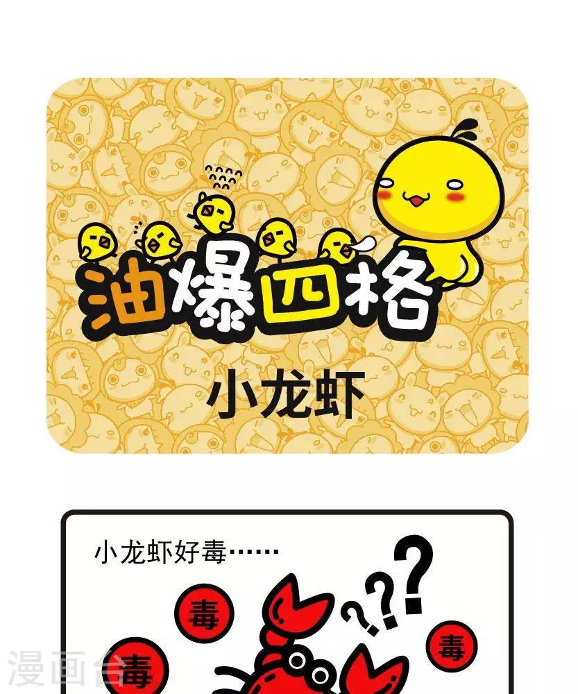 第49话 小龙虾-第49话