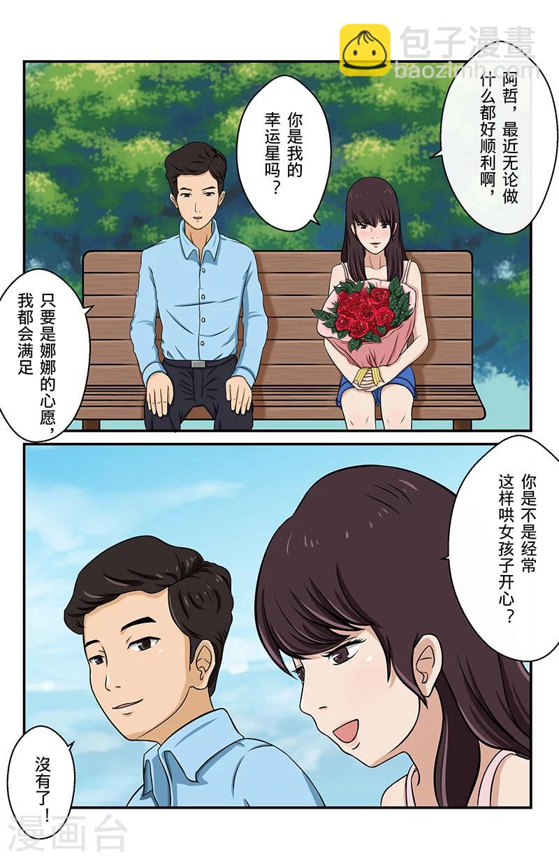 第1话 星语心愿-第1话