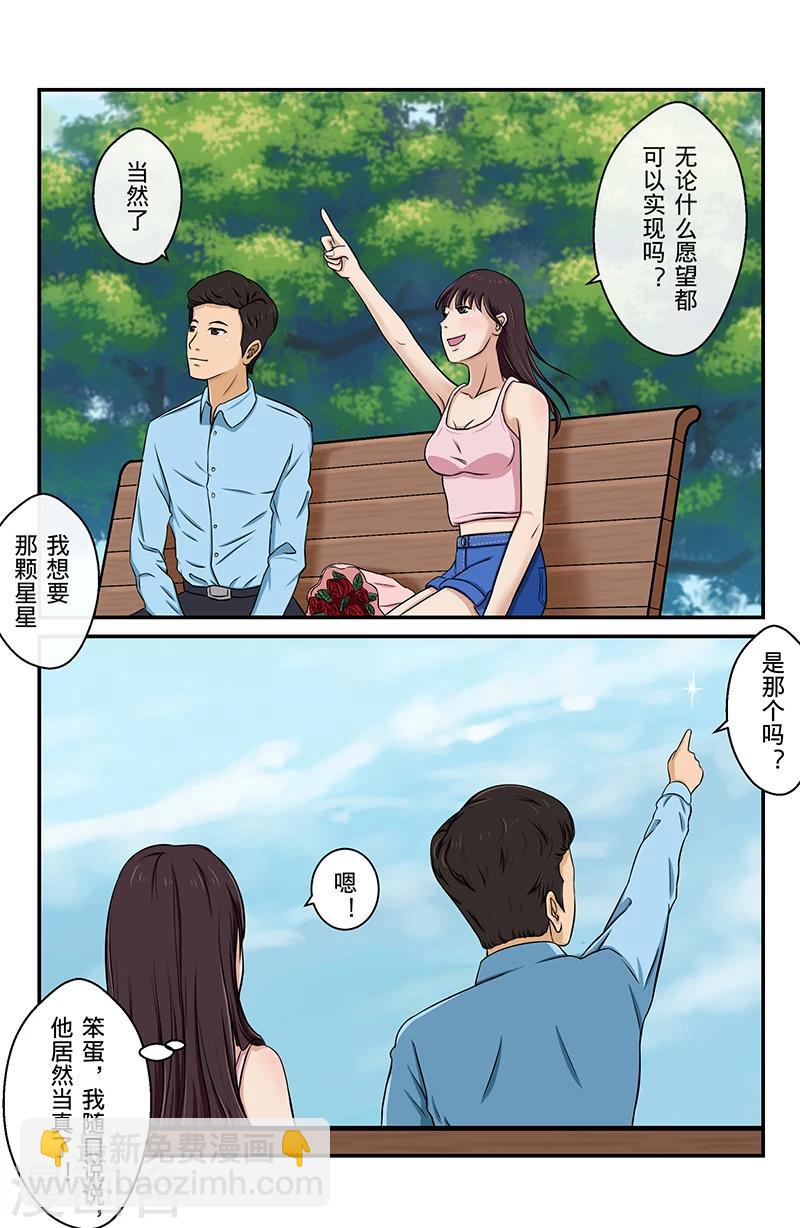 第1话 星语心愿-第1话