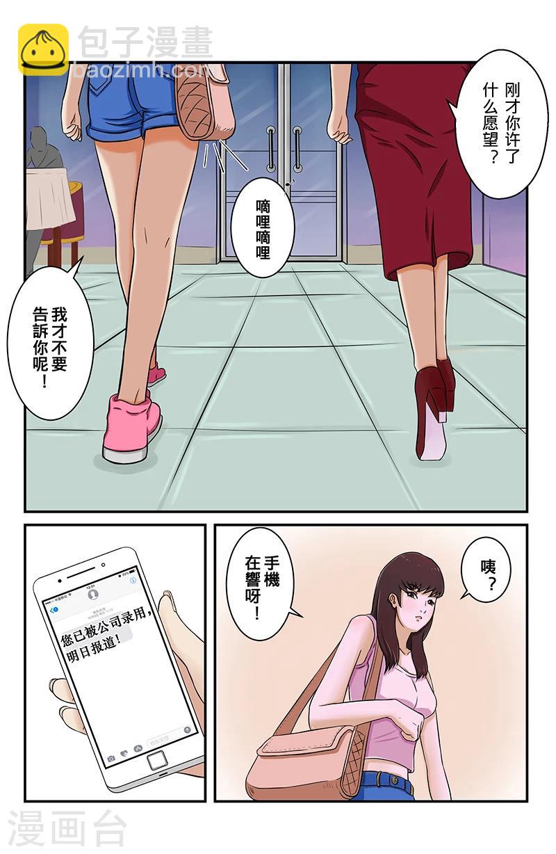 第1话 星语心愿-第1话