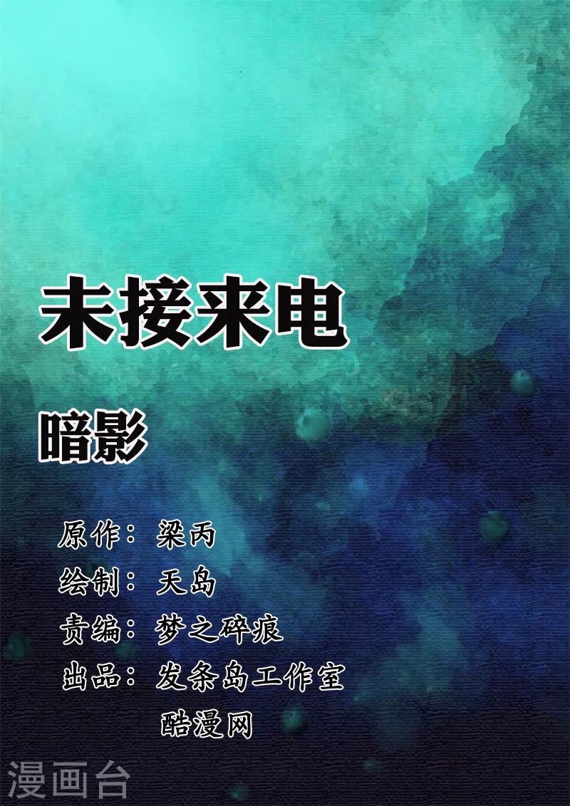 第13话 未接来电：暗影-第13话