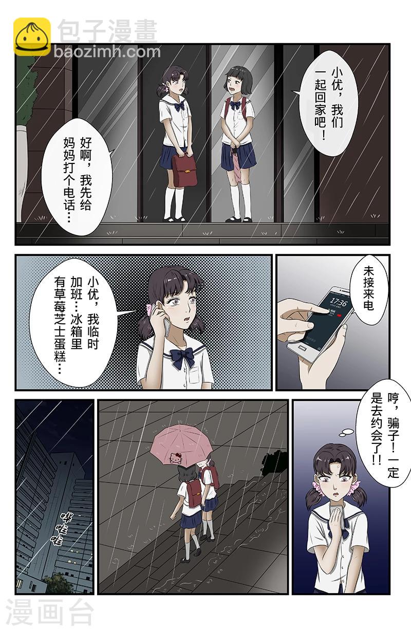第13话 未接来电：暗影-第13话