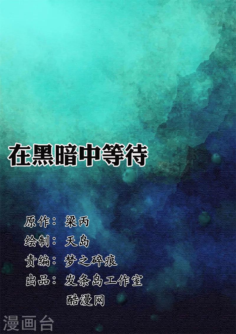 第17话 在黑暗中等待-第17话