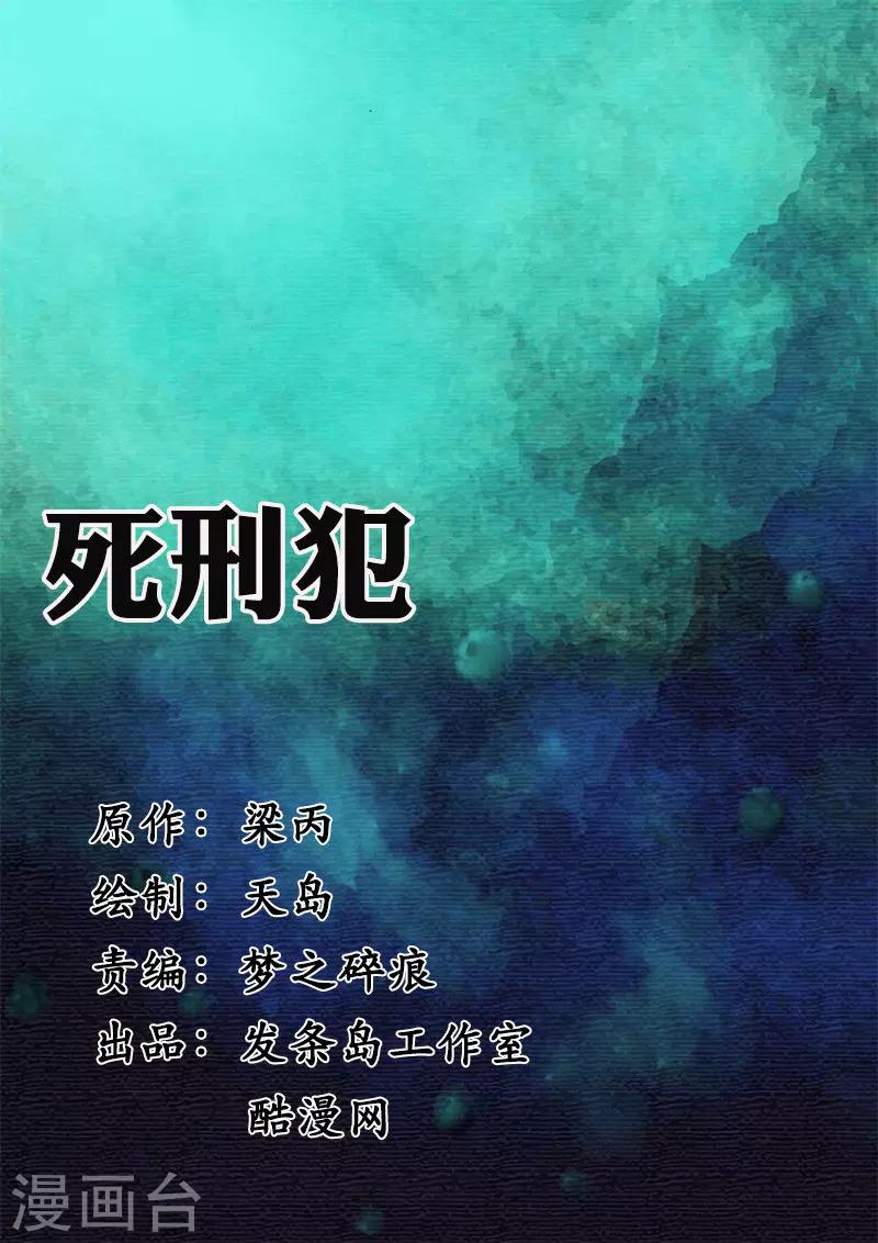 第19话 死刑犯-第19话