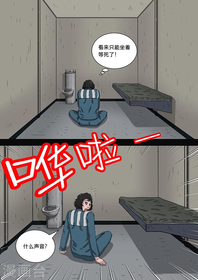 第19话 死刑犯-第19话