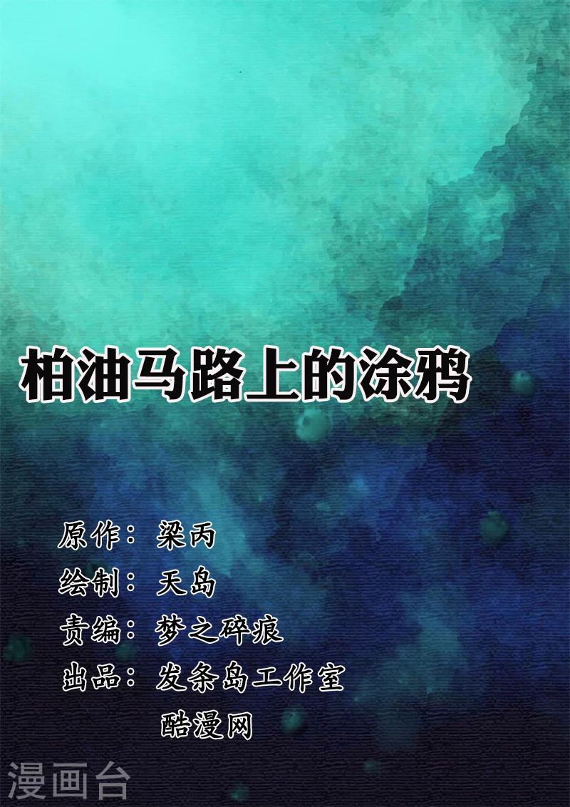 第3话 柏油马路上的涂鸦-第3话