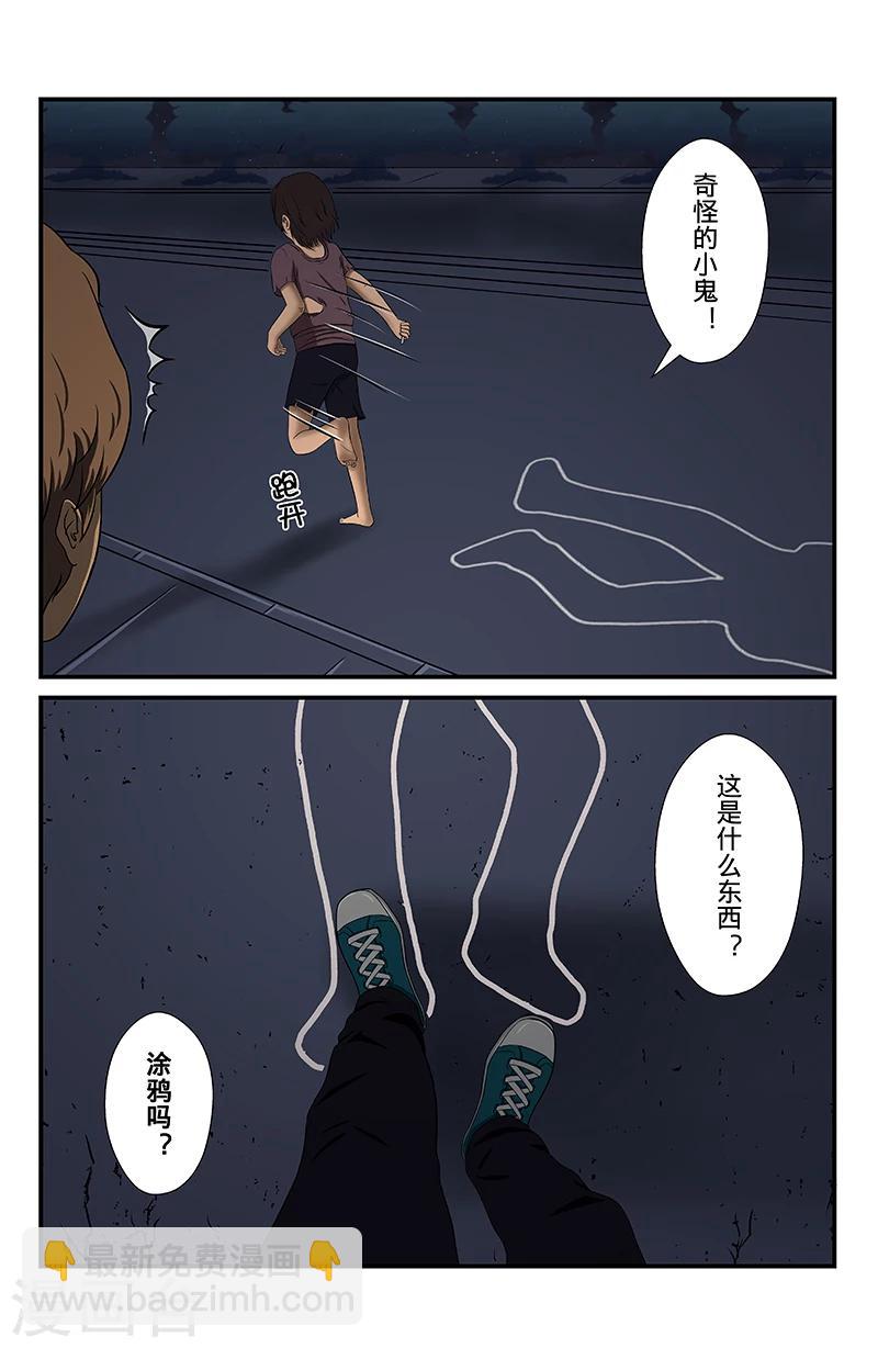 第3话 柏油马路上的涂鸦-第3话
