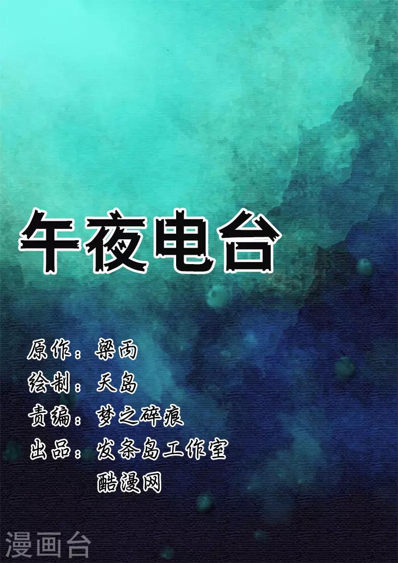 第21话 午夜电台2-第21话