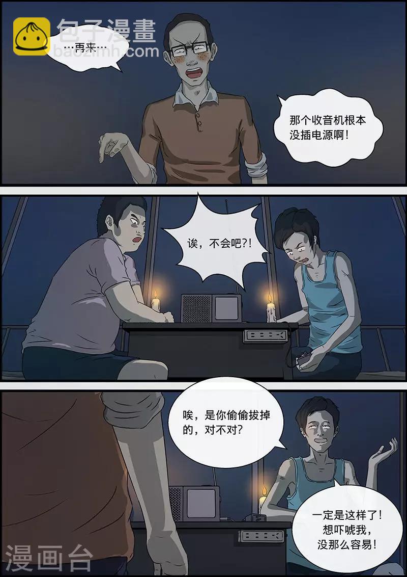 第21话 午夜电台2-第21话