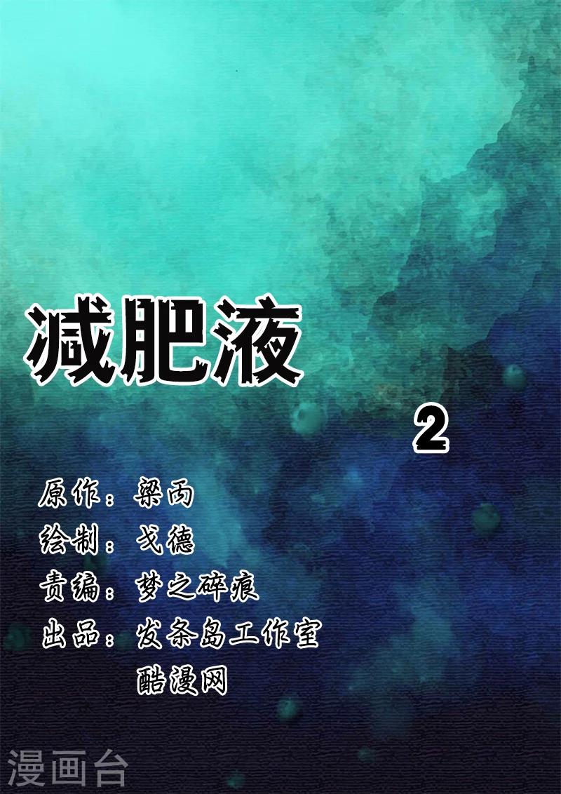 第23话 减肥液2-第23话