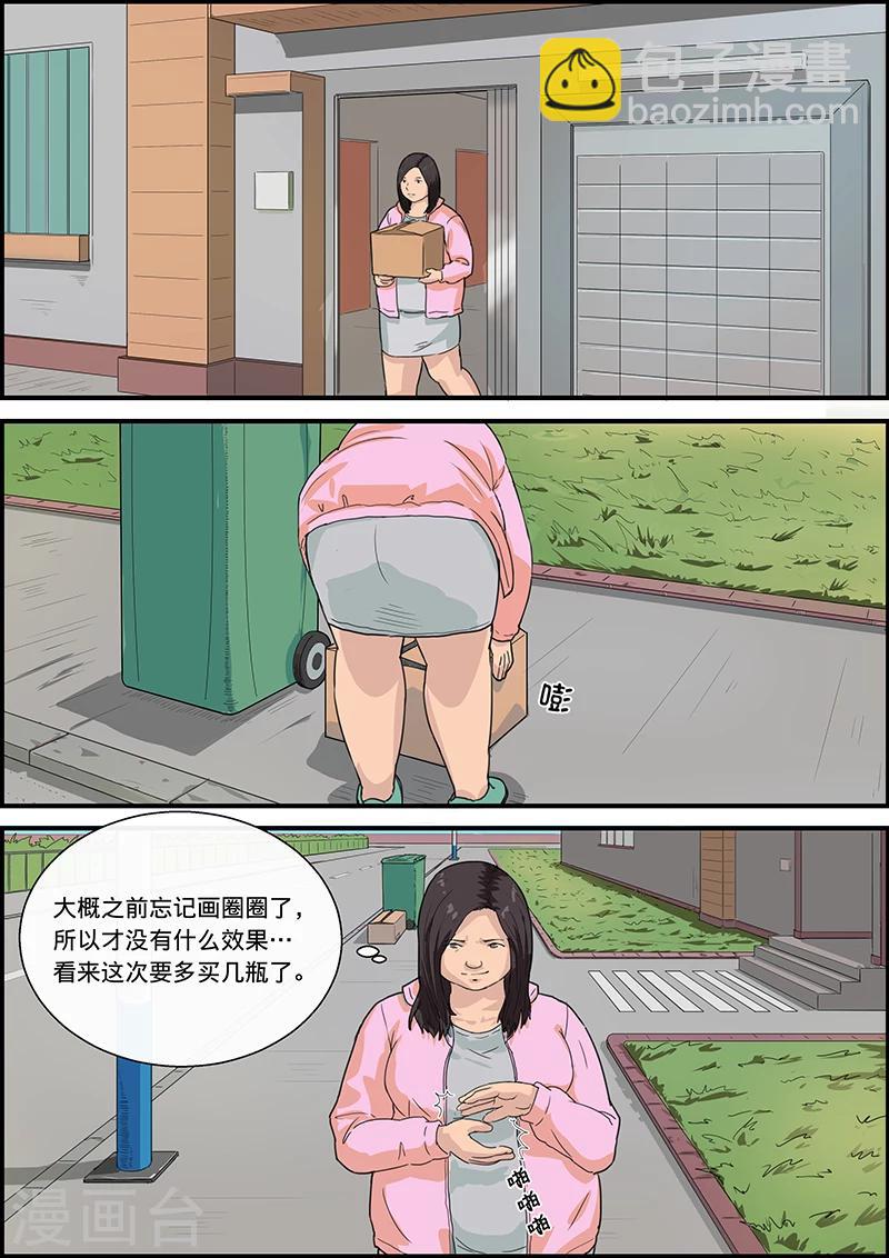 第23话 减肥液2-第23话