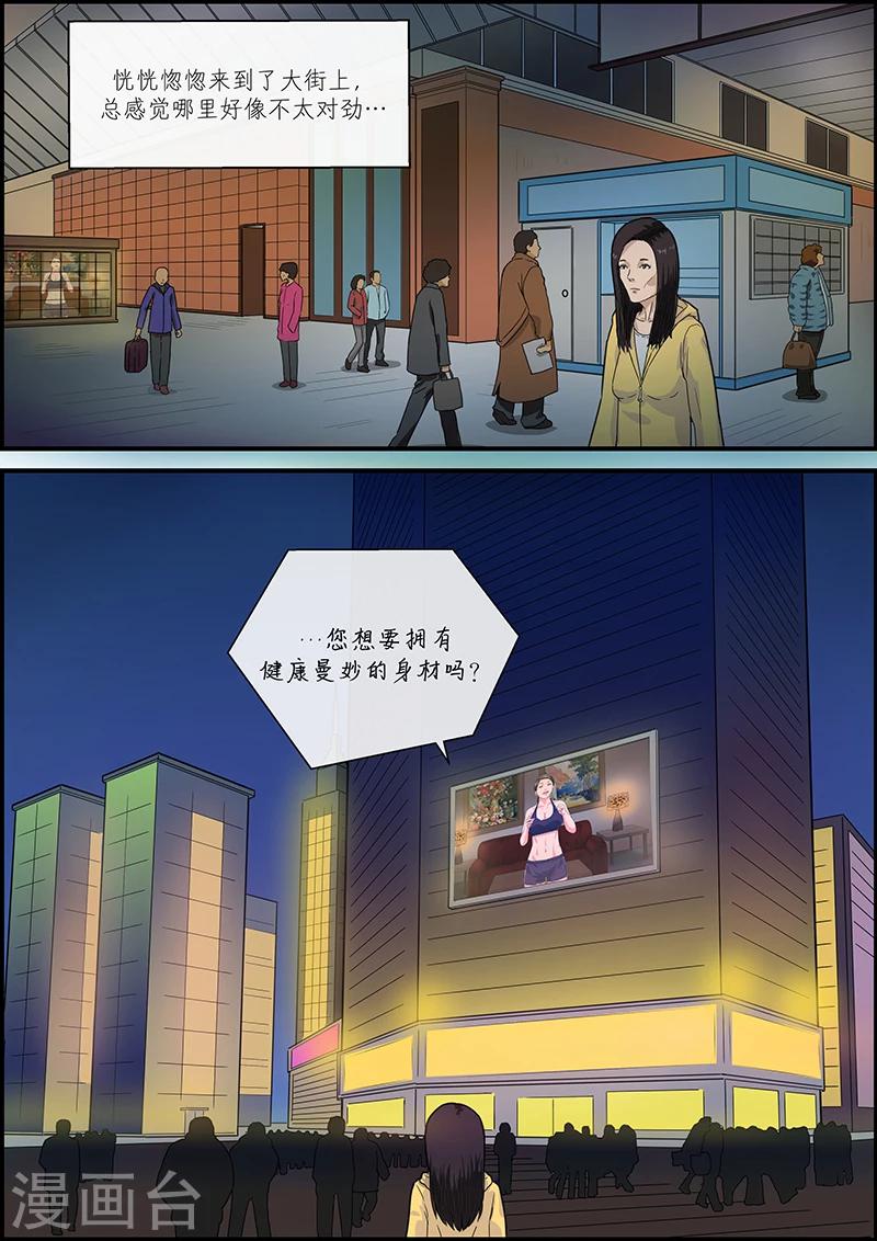 第25话 减肥液4-第25话