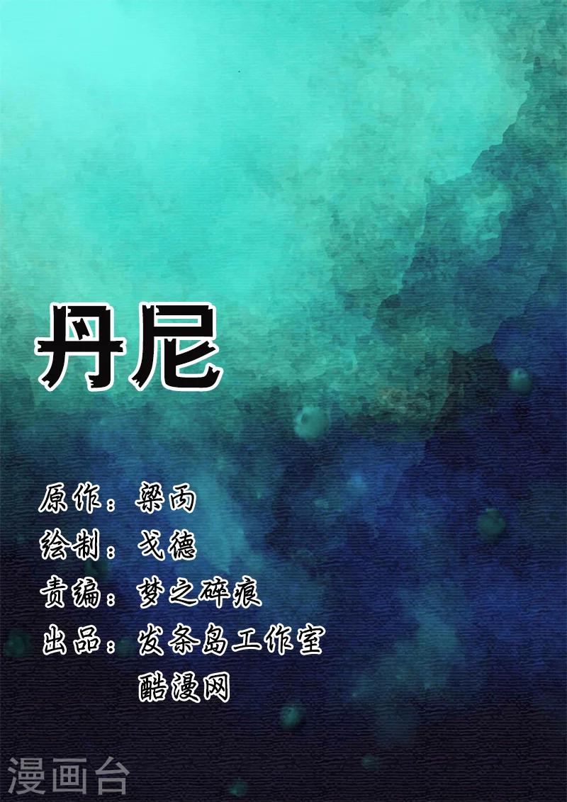 第29话 丹尼-第29话