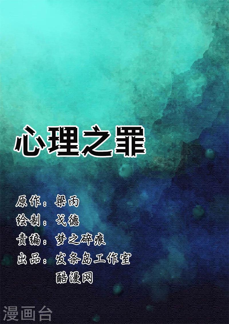 第31话 心理之罪-第31话