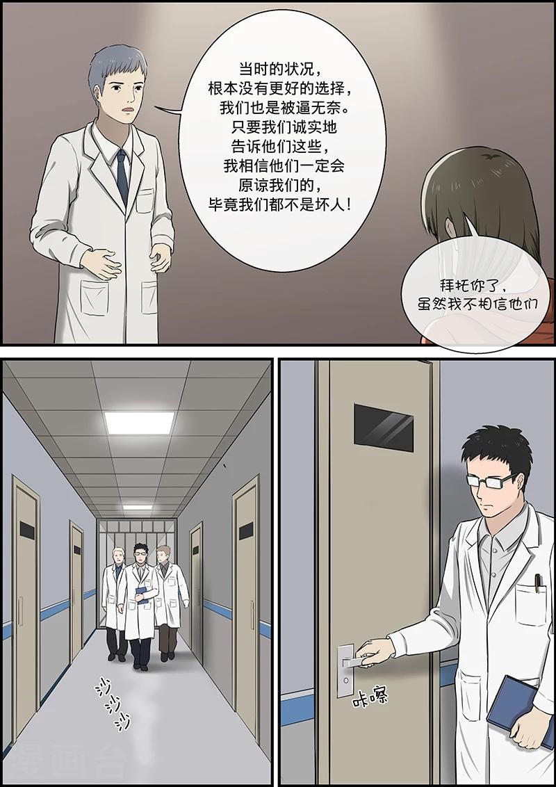 第31话 心理之罪-第31话