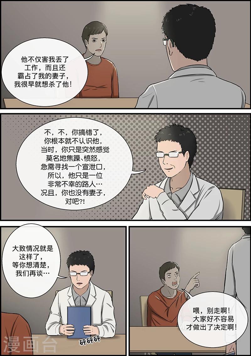 第31话 心理之罪-第31话