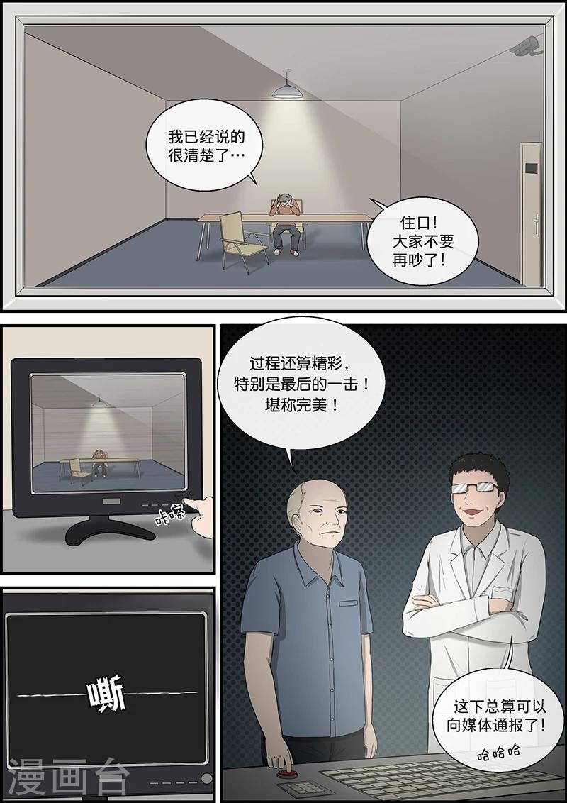第31话 心理之罪-第31话