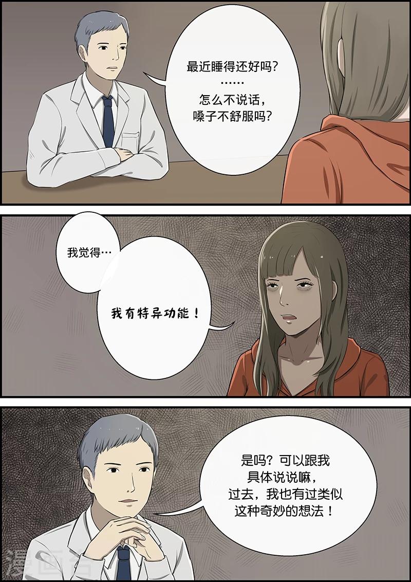 第31话 心理之罪-第31话